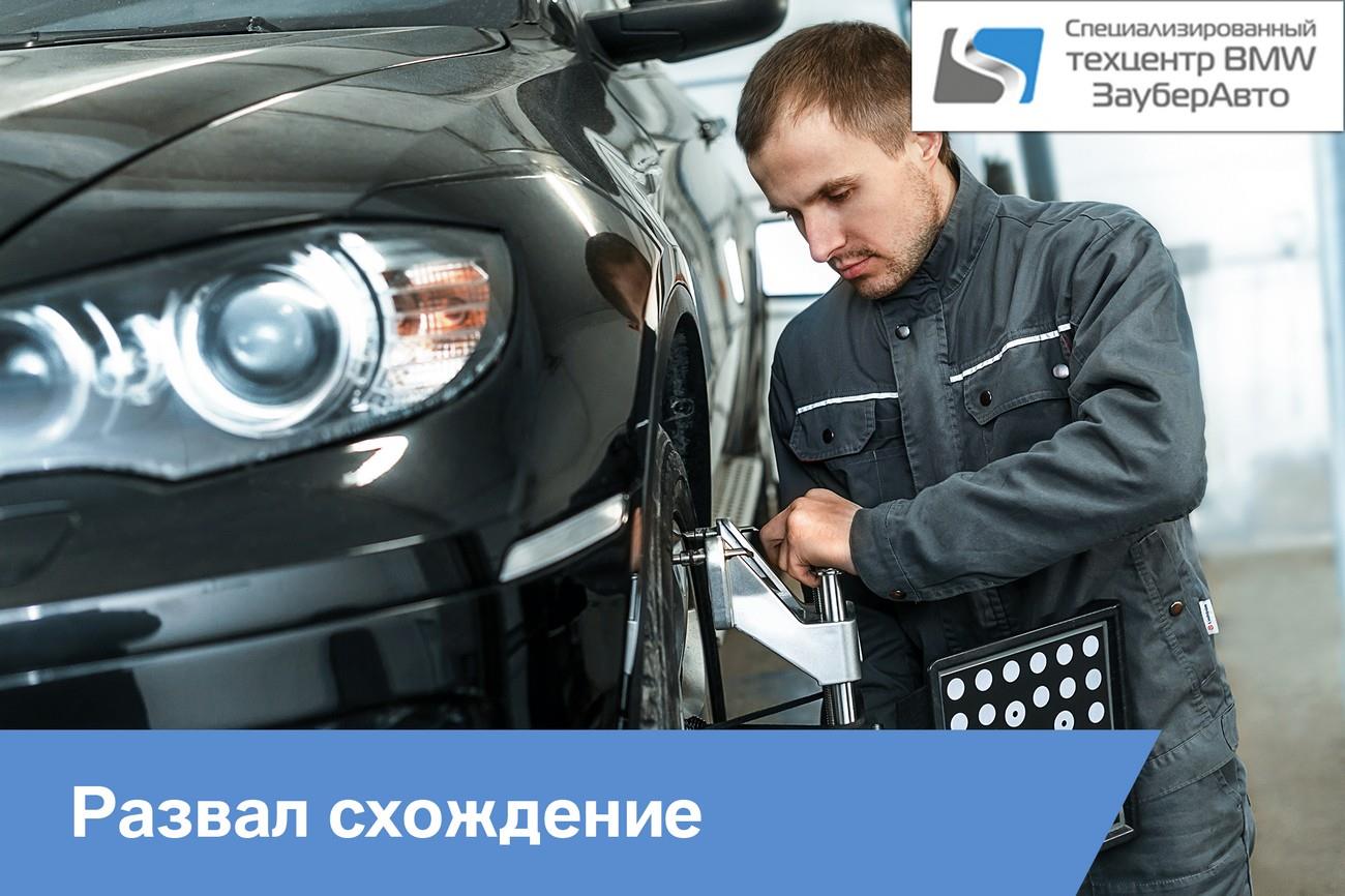 Развал схождения для авто BMW и Mini в Минске - «ЗауберАвто»